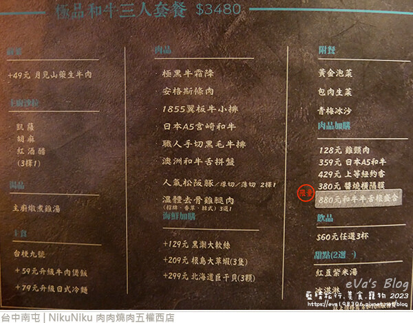 NikuNiku 肉肉燒肉五權西店-24.jpg