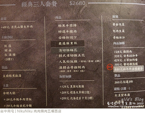 NikuNiku 肉肉燒肉五權西店-22.jpg