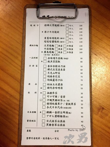 次男日食料理製作所 菜單