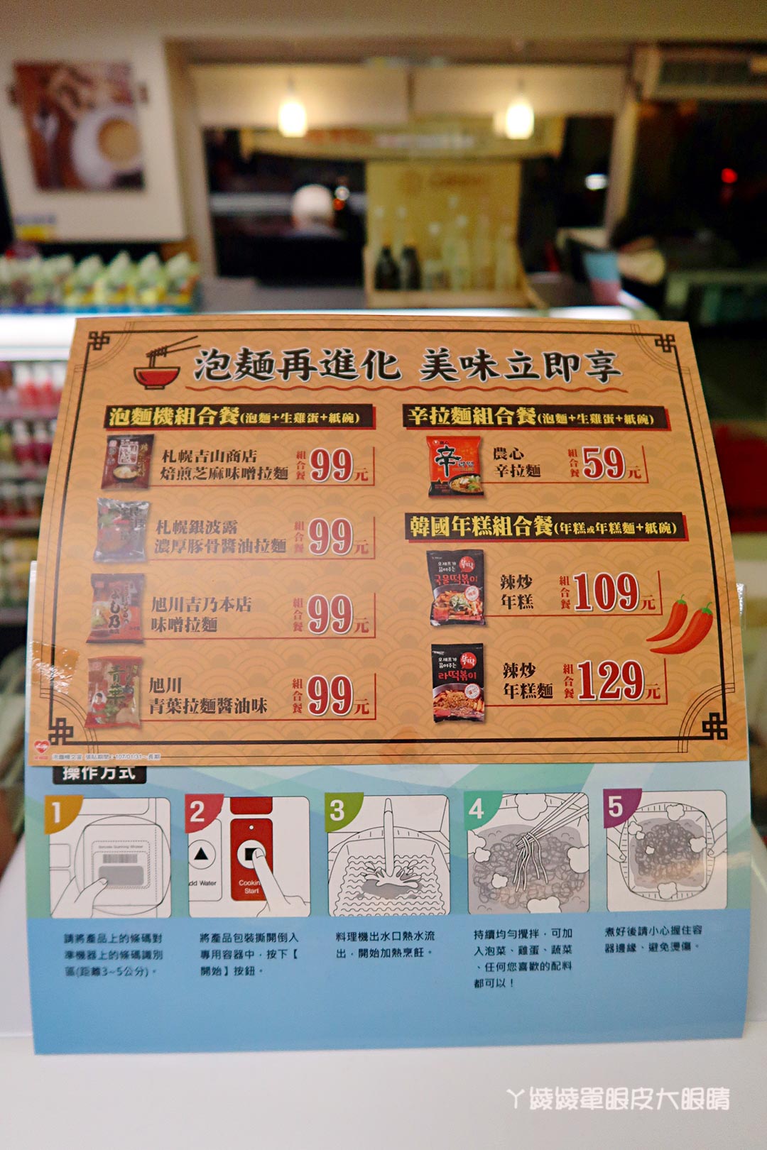 萊爾富韓國自助煮泡麵機！超人氣煮麵機教學影片及全台限定門市查詢