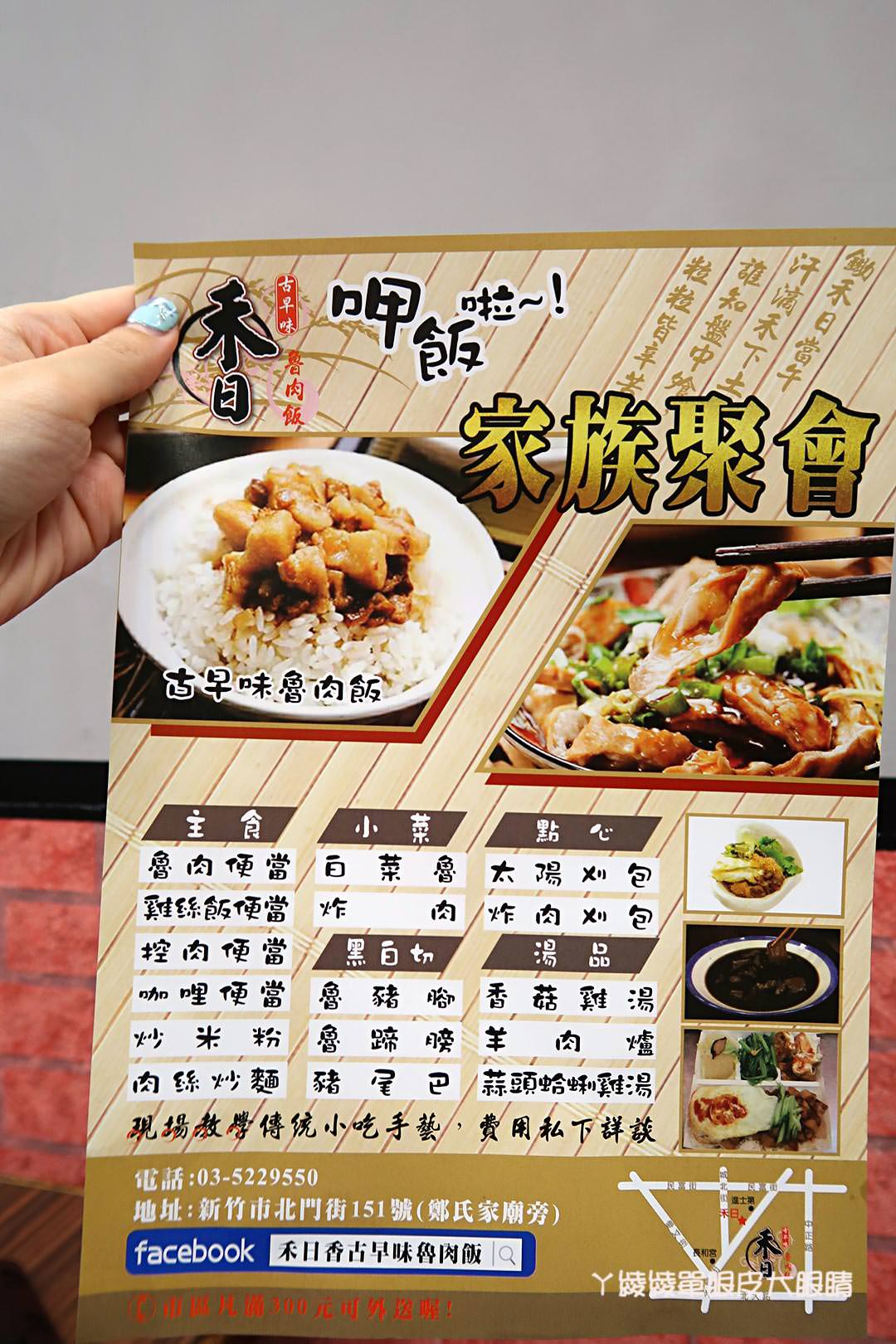 新竹美食小吃推薦禾日香魯肉飯！CP值爆高的海鮮什錦麵，還有超犯規的太陽刈包跟泰式打拋豬飯