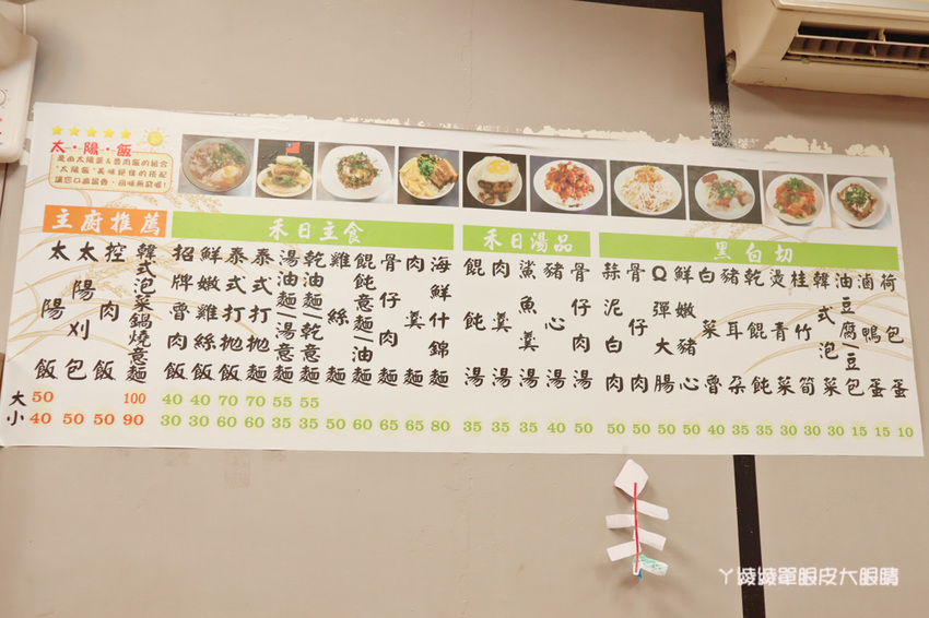 新竹美食小吃推薦禾日香滷肉飯，長和宮附近平價滷肉飯！必點太陽飯跟海鮮什錦麵