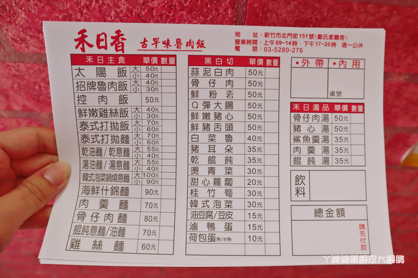 新竹美食小吃推薦禾日香滷肉飯，長和宮附近平價滷肉飯！必點太陽飯跟海鮮什錦麵
