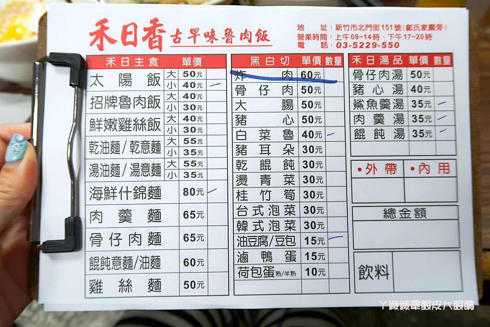 新竹美食小吃推薦禾日香魯肉飯！CP值爆高的海鮮什錦麵，還有超犯規的太陽刈包跟泰式打拋豬飯