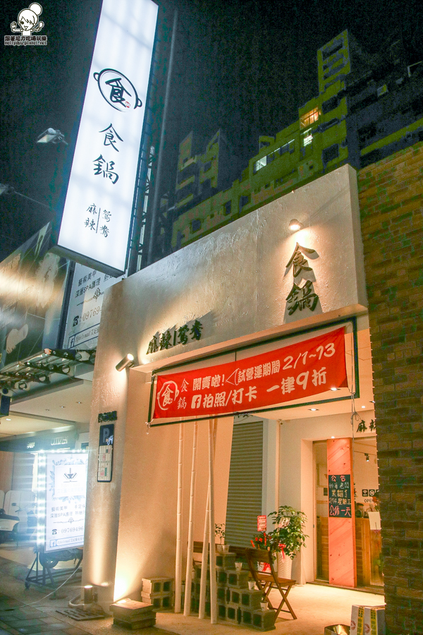 食鍋 麻辣火鍋 鍋物 火鍋 北高雄火鍋 鴛鴦鍋 高雄美食 高雄必吃 霸氣肉盤 肉多