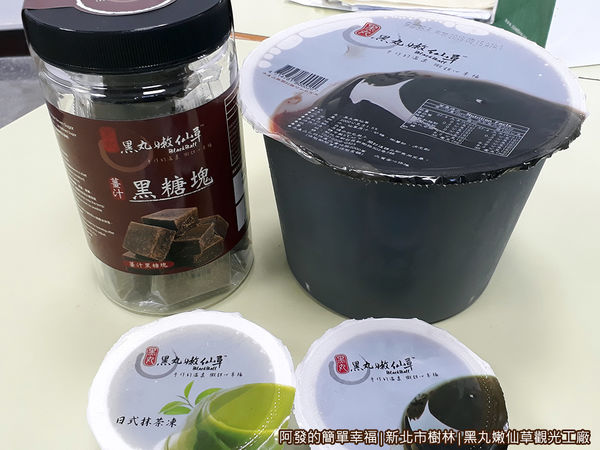 黑丸嫩仙草觀光工廠21-伴手禮
