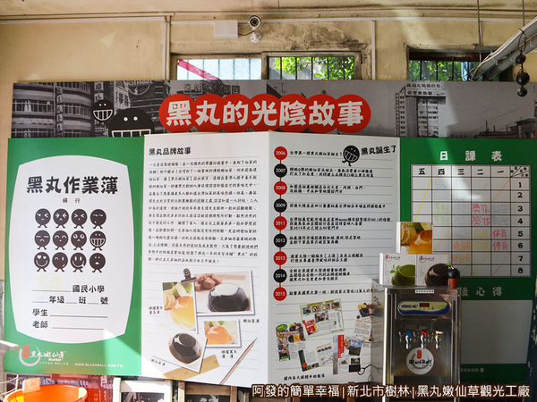 黑丸嫩仙草觀光工廠04-黑丸品牌故事