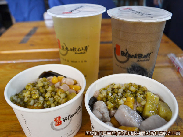 黑丸嫩仙草觀光工廠19-飲品與芋圓嫩仙草