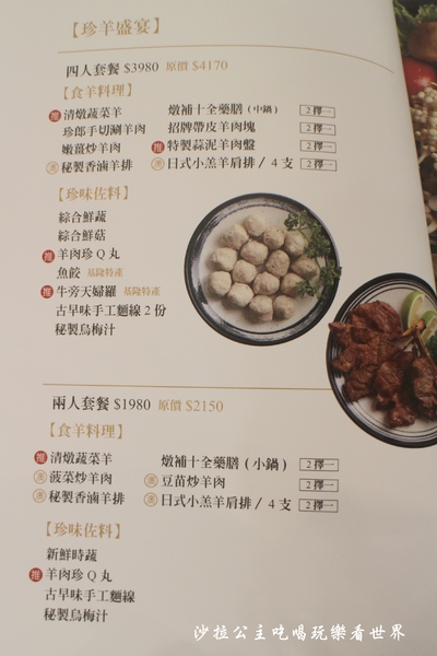 呂珍郎 清燉蔬菜羊肉：內湖羊肉爐火鍋『呂珍郎 清燉蔬菜羊肉』全羊料理/熱炒/捷運內湖站