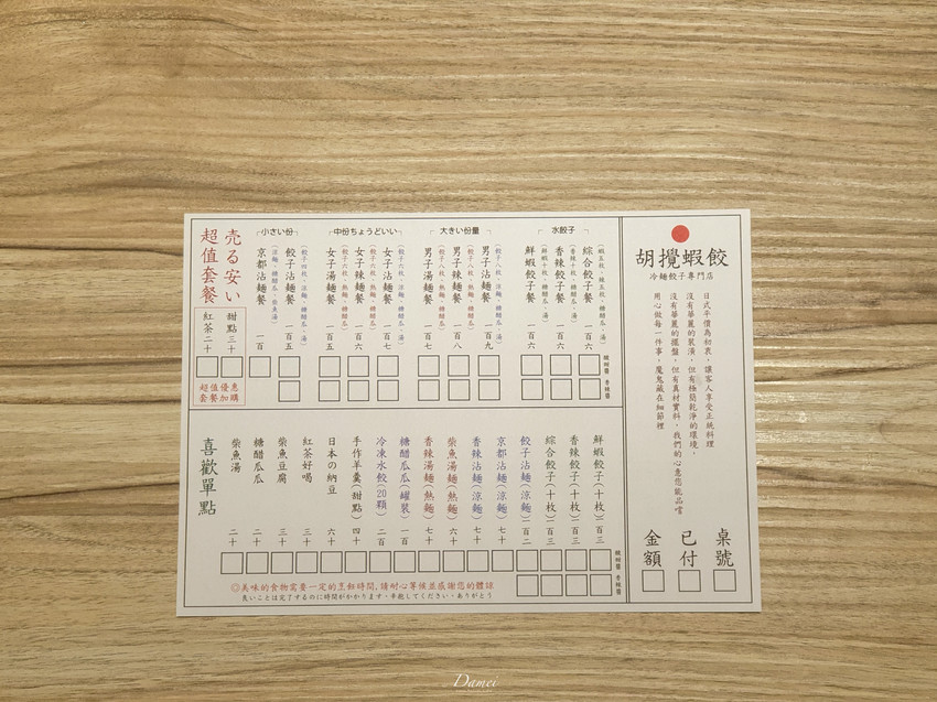 source: imgur.com 台南東區|胡攪蝦餃凱旋店-日系餃子配沾麵才是王道