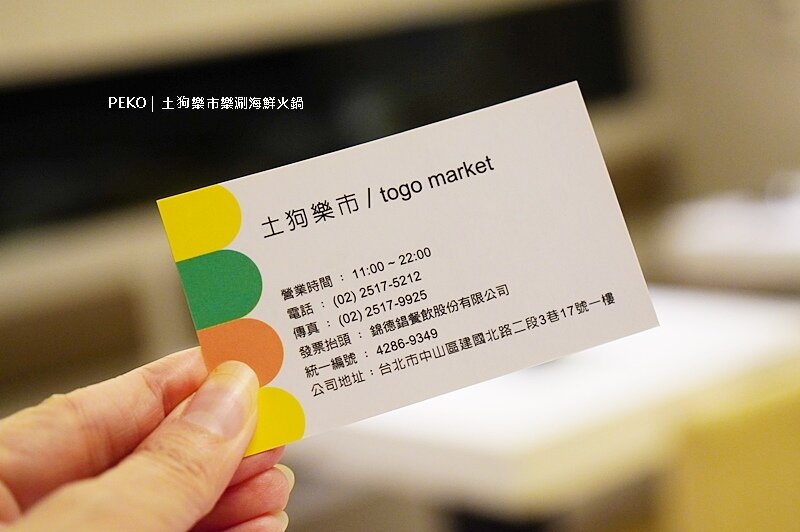 台北火鍋推薦.松江南京美食.松江南京火鍋.土狗樂市.土狗樂市菜單.樂涮海鮮火鍋.