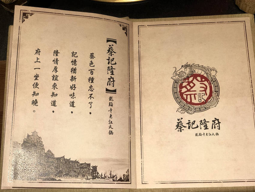 蔡記隆府 龍頭寺老灶火鍋 (109)