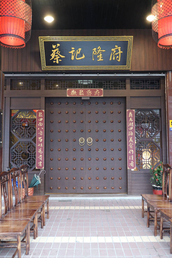 蔡記隆府 龍頭寺老灶火鍋 (1)