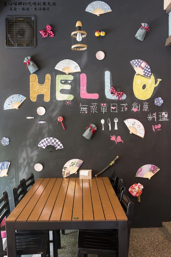 Hello無菜單日式創意料理：高雄鼓山︱Hello無菜單日式創意料理　變化多端、驚喜無限的平價無菜單日式料理，情人節也可以溫馨簡單過！