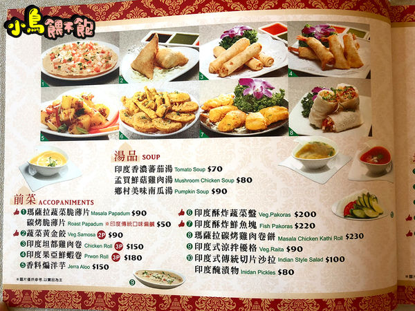 激推！在地人都知道的印度餐廳《瑪哈印度餐廳-中山店》吃了會懷念的印度料理