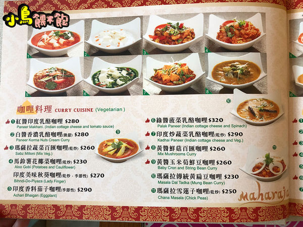 激推！在地人都知道的印度餐廳《瑪哈印度餐廳-中山店》吃了會懷念的印度料理