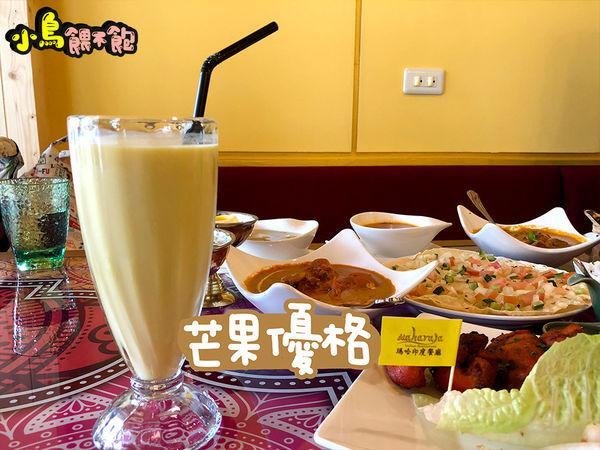 激推！在地人都知道的印度餐廳《瑪哈印度餐廳-中山店》吃了會懷念的印度料理
