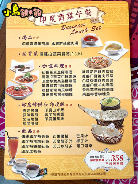 激推！在地人都知道的印度餐廳《瑪哈印度餐廳-中山店》吃了會懷念的印度料理