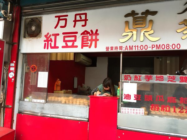 萬丹紅豆餅-4.jpg