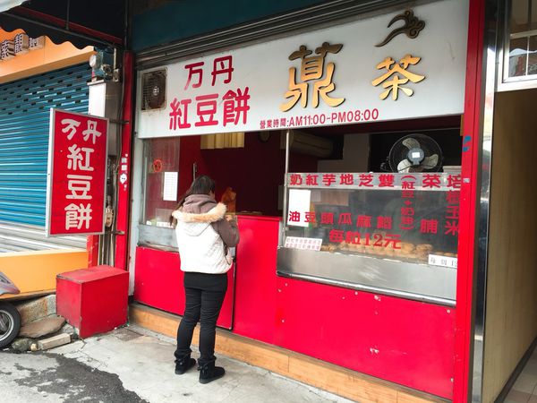 萬丹紅豆餅-4.1.jpg