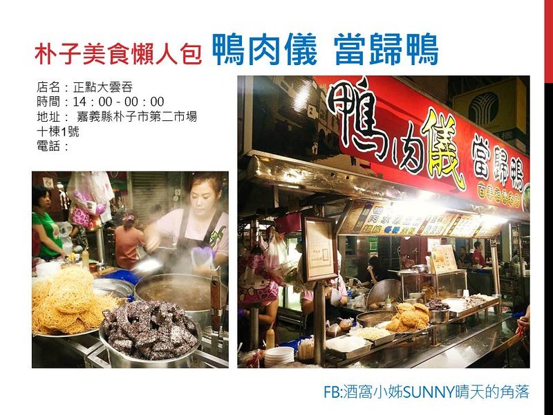 朴子美食懶人包 鴨肉儀當歸鴨