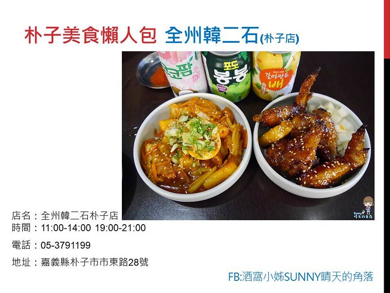 朴子美食懶人包 全州