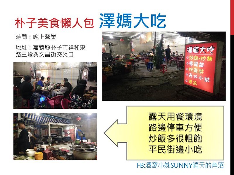 朴子美食懶人包２