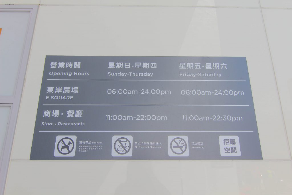 基隆新景點｜東岸廣場(商場)今開幕！ 欣賞港口景致，頂樓還有大操場！ 除了大啖海鮮的米其林餐廳(莆田) 另外還有石2鍋、丸龜製麵、湯姆熊、 日本すき家、はま寿司進駐， 小朋友最愛的氣墊溜滑梯.小火車都