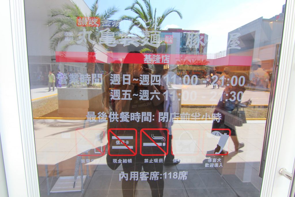 基隆新景點｜東岸廣場(商場)今開幕！ 欣賞港口景致，頂樓還有大操場！ 除了大啖海鮮的米其林餐廳(莆田) 另外還有石2鍋、丸龜製麵、湯姆熊、 日本すき家、はま寿司進駐， 小朋友最愛的氣墊溜滑梯.小火車都