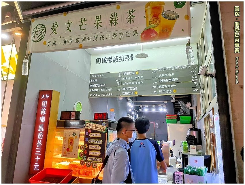 【台中美食】圓稼‧嚼感奶茶專賣.楊枝甘露、愛文芒果綠茶料多實在!