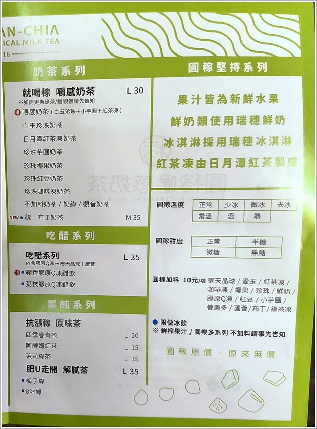 【台中美食】圓稼‧嚼感奶茶專賣.楊枝甘露、愛文芒果綠茶料多實在!