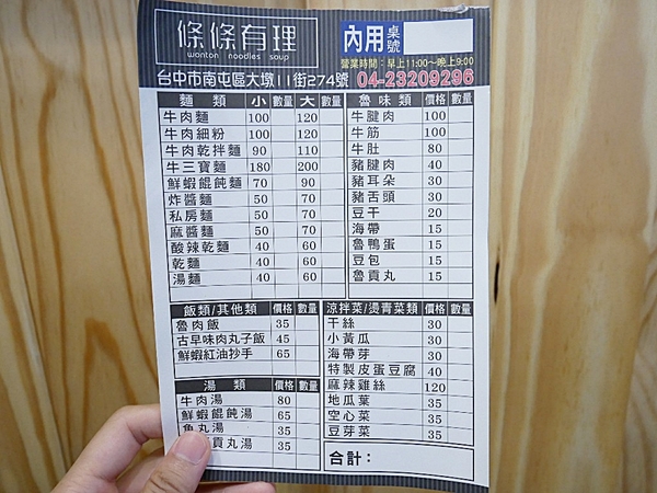 條條有理：條條有理-台中大墩路巷弄內推薦麵食  環境舒適到像吃早午餐  餐點都夠水準  午餐、晚餐都想拜訪