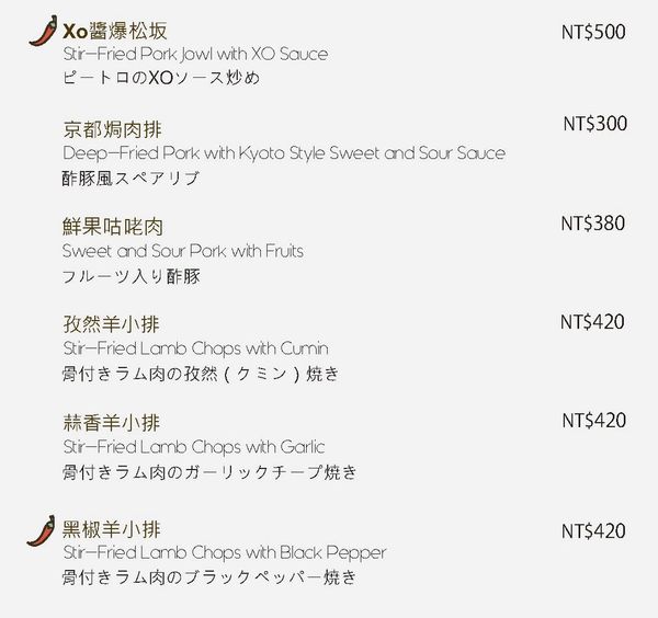 新版中餐廳菜單1027第四頁.jpg