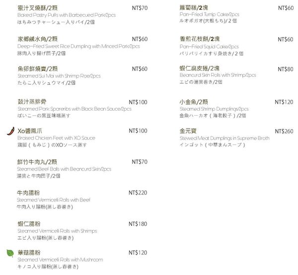 新版中餐廳菜單1027第八頁.jpg