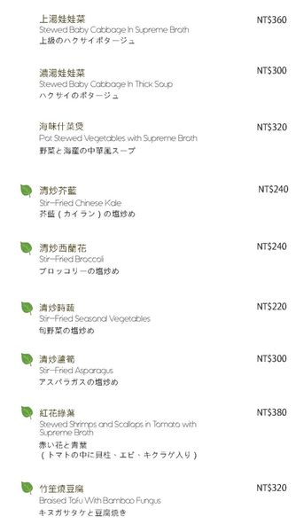 新版中餐廳菜單1027第六頁.jpg