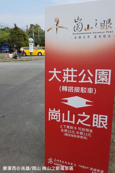 【高雄/岡山區】大莊公園停車場