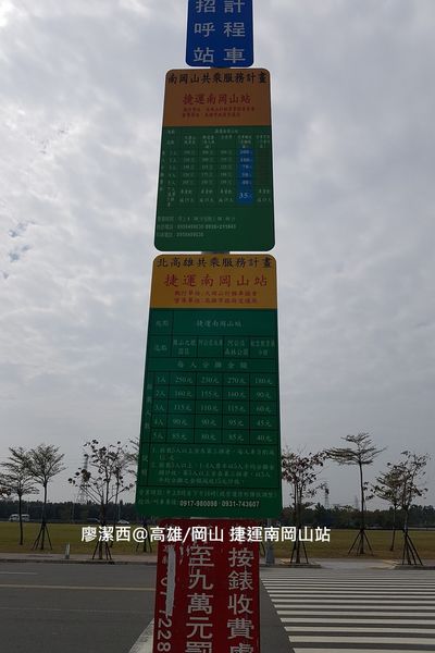 【高雄/岡山區】捷運南岡山站