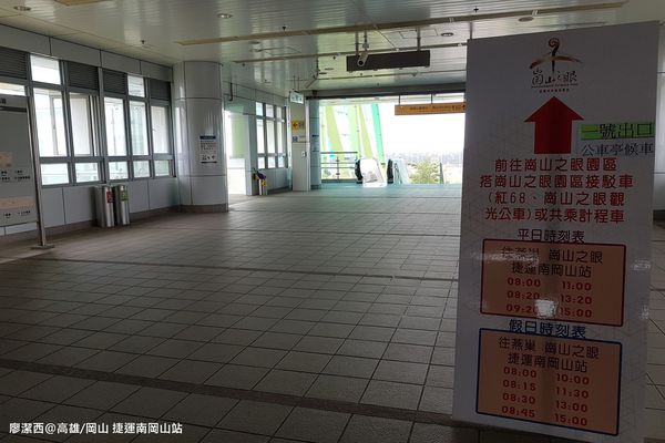 【高雄/岡山區】捷運南岡山站