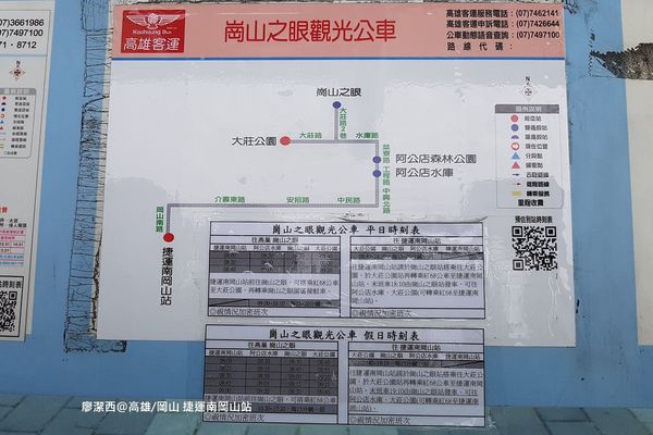 【高雄/岡山區】捷運南岡山站