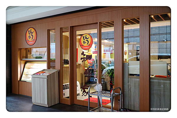 【台北美食】知多家豬排甜點專賣店 ~ 豬排老店味道不變/咖哩起司豬排肉好嫩❤️中山站/豬排甜點- 捷運中山站