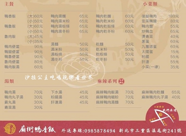 廟街鴨香飯:三重美食『廟街鴨香飯』三重溪尾街小吃/新開幕