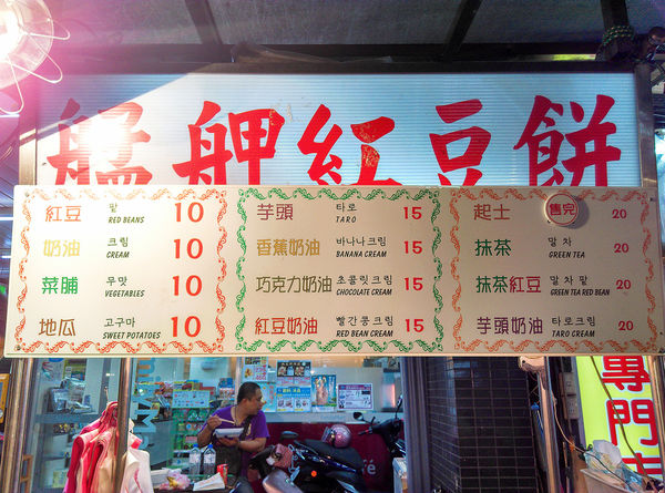 艋舺紅豆餅 (8).jpg