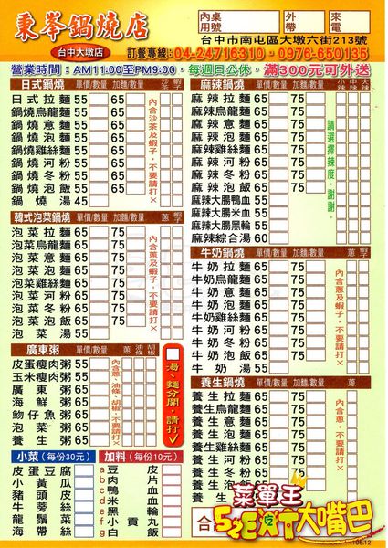 【秉峰鍋燒店菜單價位大公開】CP值極高的鍋燒意麵～台中必吃美食小吃餐廳推薦！招牌菜牛奶意麵、泡菜拉麵、廣東粥。