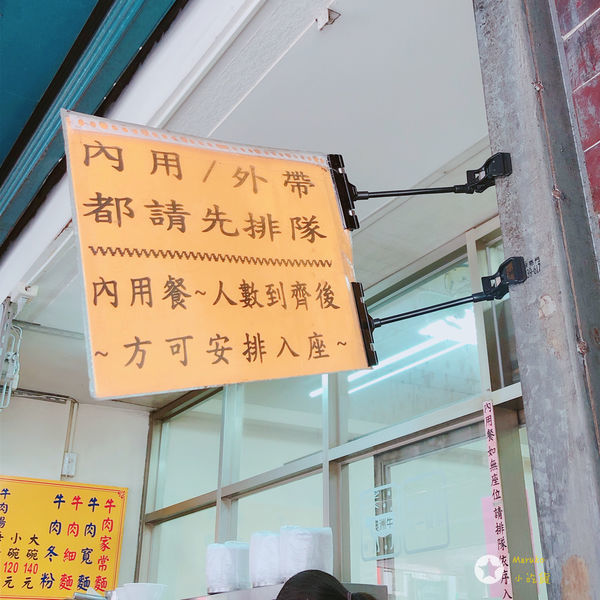 < 老黃(原汁)牛肉麵 > 好吃牛肉麵不藏私大公開 ~ 人氣排隊美食 ~ 中永和小吃推薦 ~頂溪捷運站一號出口 / 2019.06.24