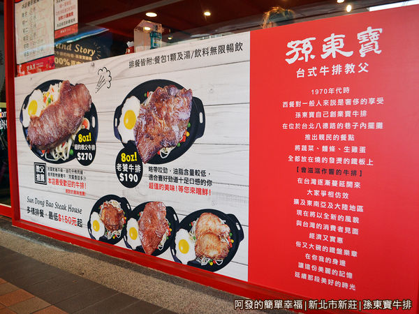 孫東寶牛排03-推薦餐點大圖示