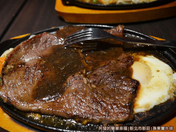 孫東寶牛排16-老饕牛排