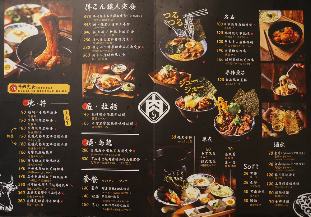 [高雄]牛丁次郎坊(高雄支店)-肉控必吃!深夜裡的和魂燒肉丼!食尚玩家推薦 - 美食好芃友
