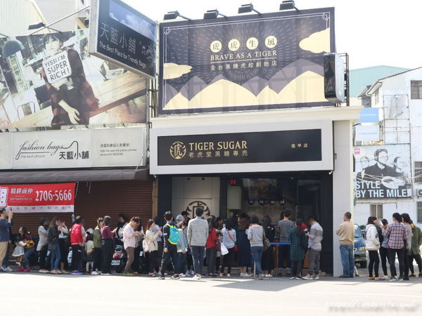 Tigersugar老虎堂(逢甲店):台中美食│Tigersugar老虎堂 逢甲店〃IG紅翻天的老虎堂在逢甲開分店啦!!還有逢甲店限定口味,混珠黑糖鮮奶新上市!!