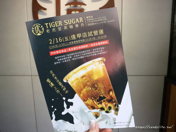 Tigersugar老虎堂(逢甲店):台中美食│Tigersugar老虎堂 逢甲店〃IG紅翻天的老虎堂在逢甲開分店啦!!還有逢甲店限定口味,混珠黑糖鮮奶新上市!!