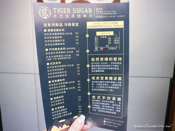 Tigersugar老虎堂(逢甲店):台中美食│Tigersugar老虎堂 逢甲店〃IG紅翻天的老虎堂在逢甲開分店啦!!還有逢甲店限定口味,混珠黑糖鮮奶新上市!!
